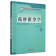 按摩推拿學(xué) 彩圖版 北京中醫(yī)藥大學(xué)特色教材系列 于天源 編 中國中醫(yī)藥出版社