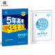 浙江專(zhuān)用 高中生物 必修3 浙科版 2018版高中同步 5年高考3年模擬 曲一線(xiàn)科學(xué)備考