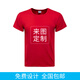 印多多班服定制t恤同學(xué)聚會T恤定做個性衣服工作服文化衫團(tuán)隊(duì)服印制DIY圓領(lǐng)短袖個性定制團(tuán)體服印圖 紅色男 XL