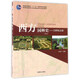 西方園林史：19世紀(jì)之前（第2版）/高等院校園林與風(fēng)景園林專業(yè)規(guī)劃教材