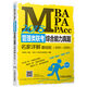 2018MBA、MPA、MPAcc管理類聯(lián)考綜合能力真題名家詳解（基礎版 第2版）