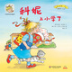 科妮快樂(lè )成長(cháng)圖畫(huà)書(shū) 第1輯 成長(cháng)的第一次：科妮上小學(xué)了