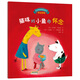 《寶寶情緒管理圖畫書》友好相處不自私系列：貓咪對(duì)小魚的懷念(中國(guó)環(huán)境標(biāo)志 綠色印刷)