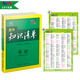 英語(yǔ) 高中知識清單 高中必備工具書(shū) 第5次修訂（全彩版）2018版 曲一線(xiàn)科學(xué)備考 
