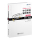 日本留學考試（EJU）系列：中日雙語輔導教程（基礎(chǔ)篇理科物理）