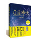 星座神話(huà)