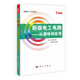 新版電工實(shí)用技術(shù)·新版電工電路：從趣味到應用
