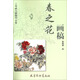 工筆畫(huà)白描教學(xué)示范：春之花畫(huà)稿