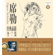 席勒經(jīng)典素描全集·典藏版：人體卷
