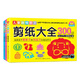 彩泥+折紙+剪紙大全300例（套裝全3冊）趣味手工