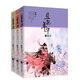 且把年華贈(zèng)天下（套裝上中下冊(cè) 附海報(bào) Q圖）