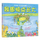 樂(lè )樂(lè )趣童書(shū)精裝繪本我想快點(diǎn)長(cháng)大3-6歲幼兒寶寶圖書(shū)籍兒童早教啟蒙繪本讀物寶寶成長(cháng)教育睡前故事繪本書(shū) 官方正版