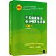 “我愛(ài)會(huì)計(jì)”實(shí)務(wù)速成系列：手工全盤賬及會(huì)計(jì)電算化實(shí)操（第二版）