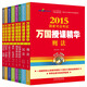 2015國(guó)家司法考試萬(wàn)國(guó)授課精華（套裝共八冊(cè)）
