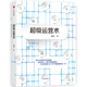 超級(jí)運(yùn)營術(shù)   韓敘 著 《從零開始做運(yùn)營》兄弟篇 中信出版社圖書