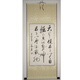 浩賢堂 《天行健君子以自強不息；地勢坤》書(shū)法作品已裱卷軸條幅字手寫(xiě) 50*125cm 已裝裱