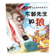 代代相傳的經(jīng)典故事繪本*東郭先生和狼