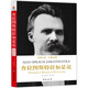 查拉圖斯特拉如是說 : 漢英對照
