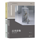 電影學(xué)院099·品類影像（上冊(cè)：影視廣告創(chuàng)制與研究；下冊(cè)：影視廣告技術(shù)與流程）