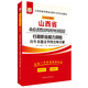 華圖·2018山西省公務(wù)員錄用考試專(zhuān)用教材：行政職業(yè)能力測驗歷年真題及華圖名師詳解