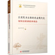 以農民為主體的農業(yè)現代化：射陽(yáng)縣聯(lián)耕聯(lián)種調查