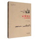 行走中國叢書(shū)：云南游記 從東京灣到印度