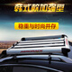 達珀德 車(chē)頂行李架 汽車(chē)鋁合金行李框越野車(chē)SUV改裝專(zhuān)用載重旅行李筐架 行李架+普通橫桿 長(cháng)安歐尚A800風(fēng)行SX6力帆邁威樂(lè )途X50X60
