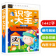 常春藤幼兒版兒童識字書(shū)籍 幼兒園學(xué)前1442個(gè)字幼兒園小班中班大班升小學(xué)一年級有消息娜姐常用字生字題卡有圖識字2-3-4-6歲寶寶早教看圖認字漢字學(xué)習書(shū)小中大班一年級識字大王益智早教啟蒙書(shū)