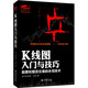 擒住大?！線(xiàn)圖入門(mén)與技巧：股票和期貨的永恒交易