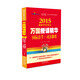 2015國(guó)家司法考試萬(wàn)國(guó)授課精華國(guó)際法學(xué)·司法制度