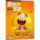 新東方英語(yǔ)·中學(xué)生（2017年6月號）（附：中考英語(yǔ)錦囊+字帖）