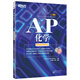 新東方 AP化學(xué)