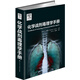 化學(xué)戰(zhàn)劑毒理學(xué)手冊