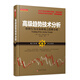舵手經(jīng)典57 高級(jí)趨勢(shì)技術(shù)分析：價(jià)格行為交易系統(tǒng)之趨勢(shì)分析
