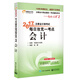 東奧會(huì )計在線(xiàn) 輕松過(guò)關(guān)2 2017年注冊會(huì )計師考試教材輔導 每日攻克一考點(diǎn)：會(huì )計