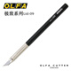 日本OLFA愛(ài)利華刻刀紙雕模型剪紙版畫(huà)雕刻刀小黃金屬刻刀AK-1AK-5ALTD09手工精細筆刀 LTD-09【金屬刻刀】帶25片刀片