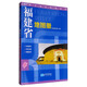 中國(guó)分省系列地圖冊(cè)：福建省地圖冊(cè)（地形版）