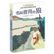 長青藤國際大獎小說書系《名叫彼得的狼》日本產(chǎn)經(jīng)兒童出版文化將 現(xiàn)代兒童長篇小說