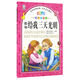 假如給我三天光明（彩圖注音版）/七彩美繪本