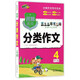 名師教你分類(lèi)作文（四年級）