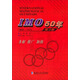 IMO 50年（第3卷）（1969～1973）
