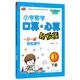 芒果教輔·小學(xué)生數學(xué)口算·心算輕松練：一年級下冊