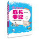 會計新手成長手記（小企業(yè)會計準則版）