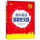 高中英語易考作文題 英語滿分直通車 芒果英語