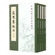 花間集校注（全4冊）中華書局中國古典文學(xué)基本叢書