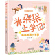 米朵朵上學(xué)記：風(fēng)風(fēng)雨雨六年級（美繪·有聲版）