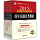 上律·指南針教育 2015年國(guó)家司法考試必讀：歷年真題分類解析（套裝全8冊(cè)）