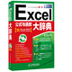 Excel公式與函數(shù)大辭典（異步圖書(shū)出品）