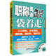 職稱(chēng)英語(yǔ)考試詞匯袋著(zhù)走（附光盤(pán)）