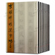 古簡(jiǎn)牘精選字帖 楚簡(jiǎn)西漢簡(jiǎn)東漢簡(jiǎn)秦簡(jiǎn)新簡(jiǎn)魏晉簡(jiǎn) 16冊(cè)套裝 毛筆字帖 竹簡(jiǎn)文法帖 山東美術(shù)出版社